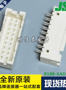 JST连接器 B18B-XADSS-N 针座18P 2.5mm间距 原装现货 一个起拍