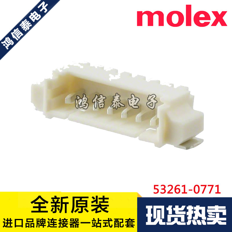 Molex连接器 53261-0771 532610771 针座7P 原装现货 一个起拍