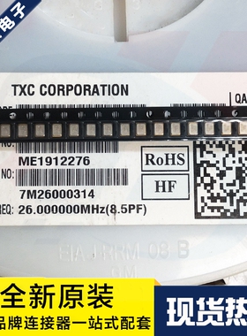 一个起拍 7M26000314 26MHZ 26.000MHZ 8.5PF 10ppm 3225无源晶振