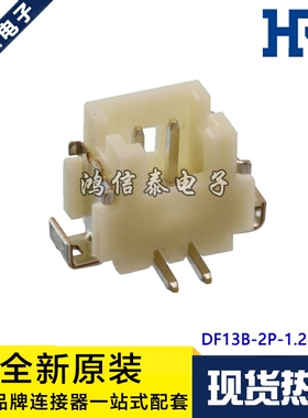 HRS连接器 DF13B-2P-1.25V(21) 针座2P 1.25mm间距 原装现货
