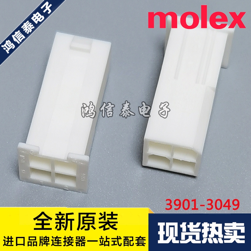 Molex连接器 3901-3049 39-01-3049 5559-04P1-210 现货 一个起拍