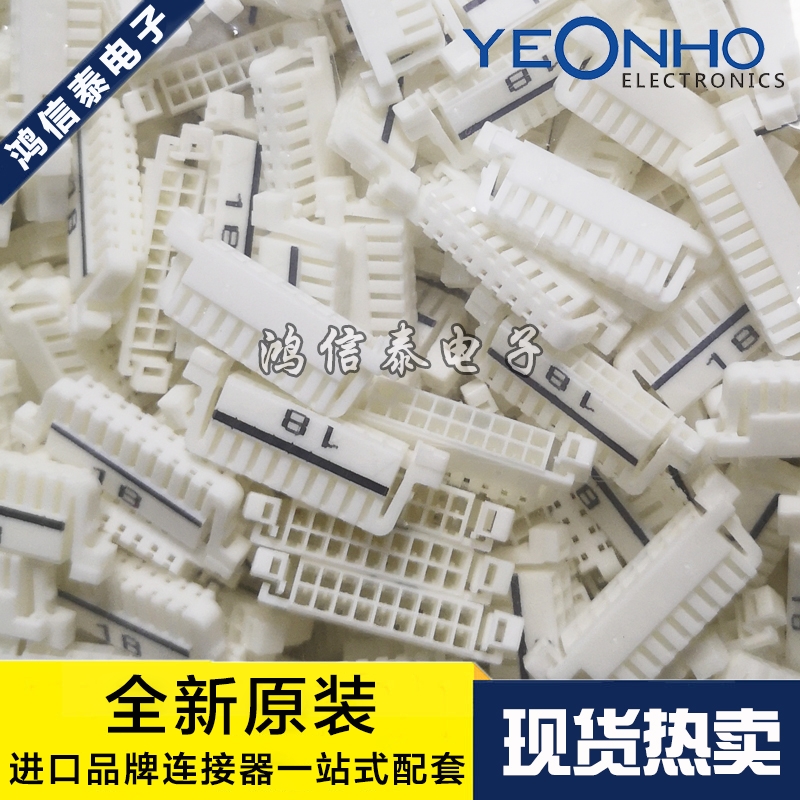 YEONHO连接器SMH200-H18S1现货