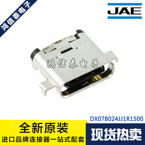 JAE连接器 DX07B024JJ1R1500 USB3.1 TYPEC 24P插座 原装现货