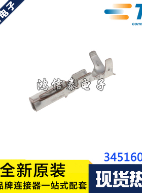 AMP/TE连接器 345160-1 端子 线规20-22AWG 原装现货 一个起拍