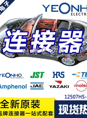 YEONHO连接器 12507HS-09L 接插件 胶壳9P 1.25mm间距 原装现货