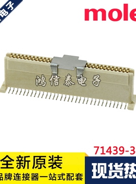 Molex连接器 71439-3464 714393464 针座64P 1.0mm间距 原装现货