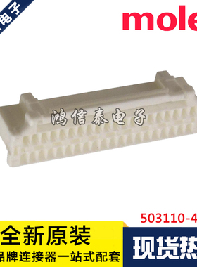 Molex连接器 503110-4000 5031104000 胶壳40P 原装现货 一个起拍