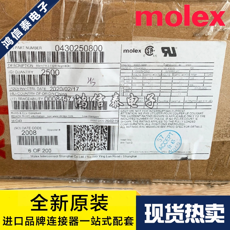 Molex连接器 43025-0800 430250800 胶壳8P 原装现货 一个起拍