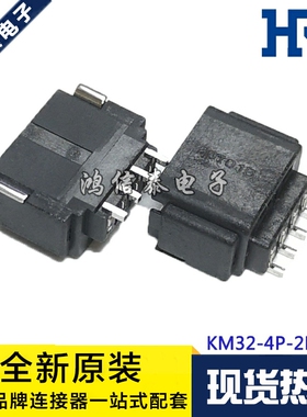 HRS连接器 KM32-4P-2H(BL) 黑色针座4P 2.0mm间距 原装现货