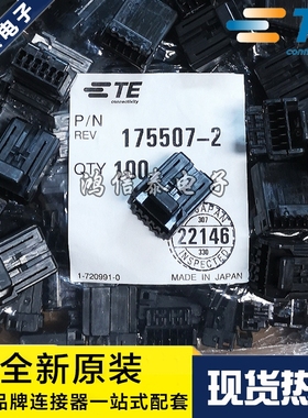 AMP/TE连接器 175507-2 胶壳6P 2.5mm间距 原装现货 一个起拍