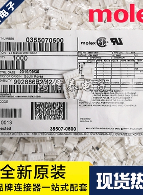 Molex连接器 35507-0500 355070500 胶壳5P 原装现货 一个起拍
