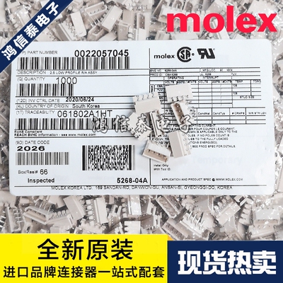 Molex连接器2205-7045一个起拍