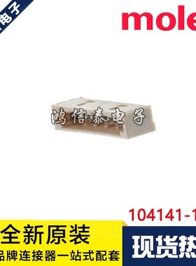 Molex连接器 104141-1010 1041411010 针座10P 1.0mm 原装现货