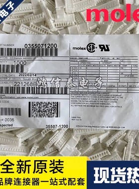 Molex连接器 35507-1200 355071200 胶壳12P 原装现货 一个起拍