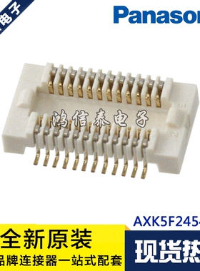 Panasonic连接器 AXK5F24547YG 板对板24P 0.5mm间距 原装现货