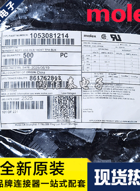 Molex连接器 105308-1214 1053081214 胶壳14P 原装现货 一个起拍