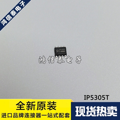 IP5305T 丝印IP5305 贴片SOP-8 放电高集成度移动电源IC 现货直拍
