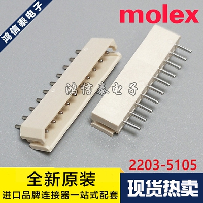 MOLEX连接器2203-5105原装现货