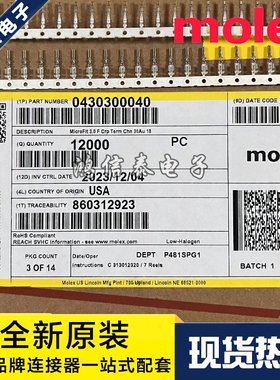 Molex连接器 43030-0040 430300040 端子 原装现货 一个起拍