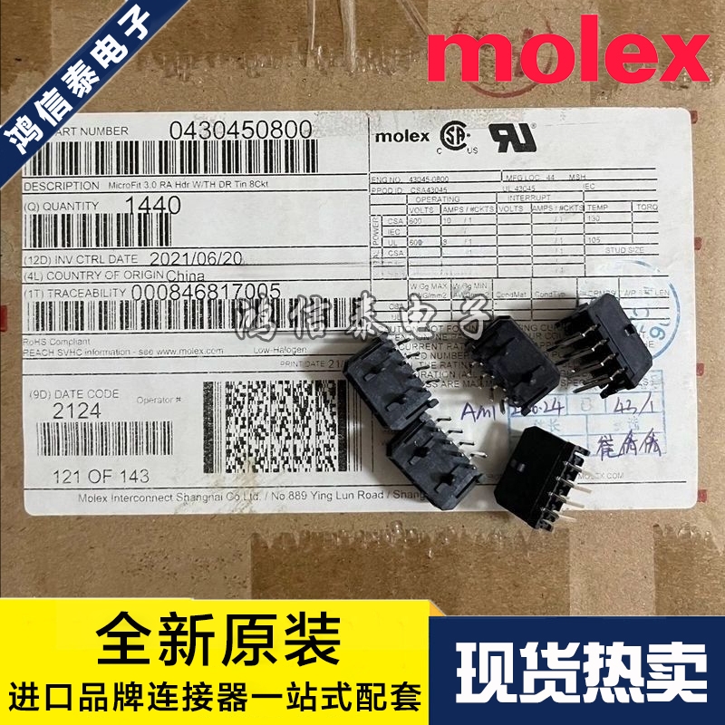 Molex连接器 43045-0800 430450800 针座8P 原装现货 一个起拍