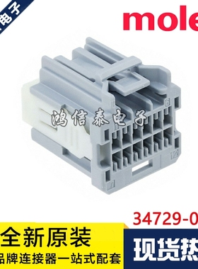 Molex连接器 34729-0121 347290121 胶壳12P 原装现货 一个起拍
