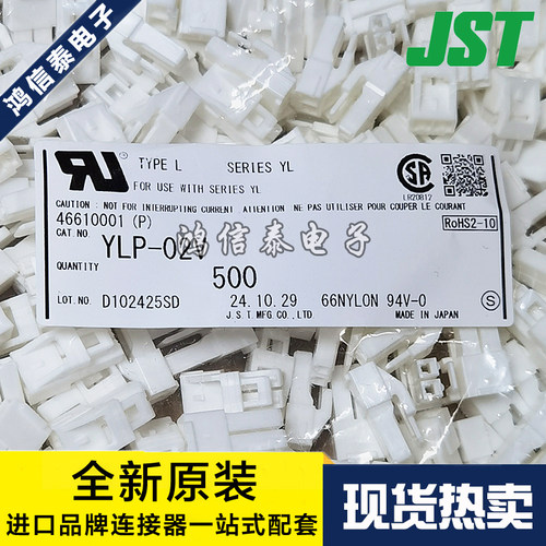 JST连接器 YLP-02V 胶壳2P 4.5mm间距 原装现货 一个起拍
