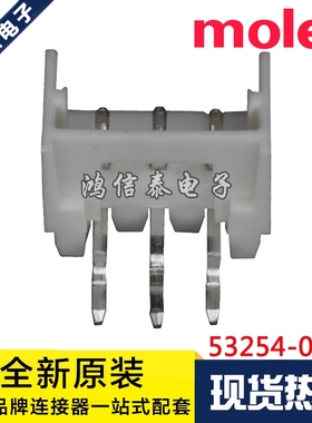 Molex连接器 53254-0370 530150310 针座3P 原装现货 一个起拍