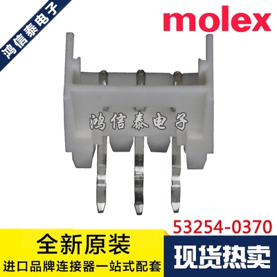 Molex连接器 53254-0370 530150310 针座3P 原装现货 一个起拍