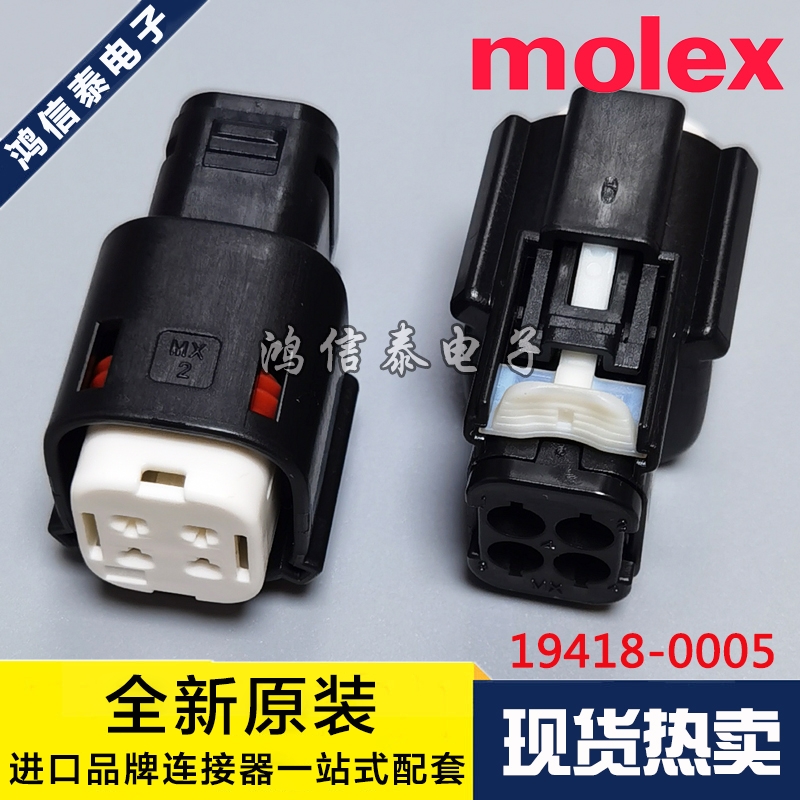 Molex连接器 19418-0005 194180005 胶壳4P 原装现货 一个起拍