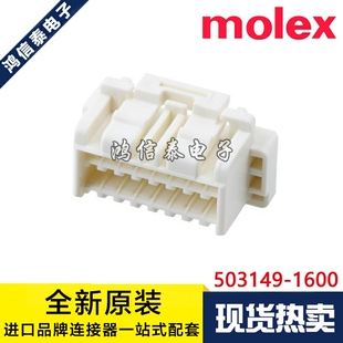 5031491600 1600 503149 一个起拍 原装 现货 胶壳16P Molex连接器