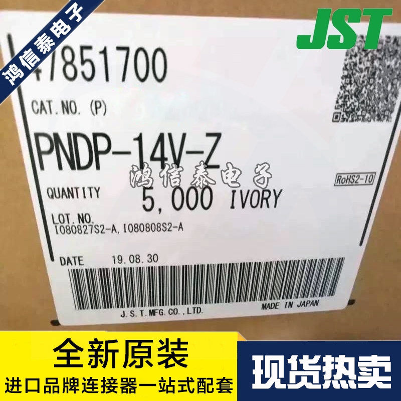 JST连接器 PNDP-14V-Z 胶壳14P 2.0mm间距 原装现货 一个起拍