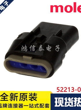 Molex连接器 52213-0311 522130311 胶壳3P 原装现货 一个起拍
