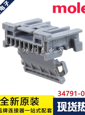 Molex连接器 34791-0081 347910081 胶壳8P 原装现货 一个起拍