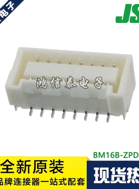 JST连接器 BM16B-ZPDSS-TF(LF)(SN) 针座16P 1.5mm间距 原装现货