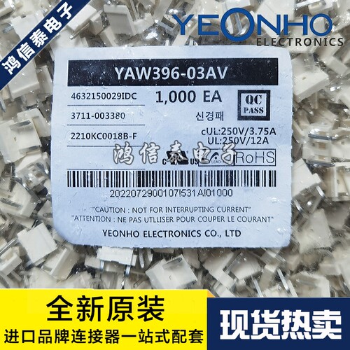 YEONHO连接器 YAW396-03AV 针座2P 3.96mm间距 原装现货 一个起拍