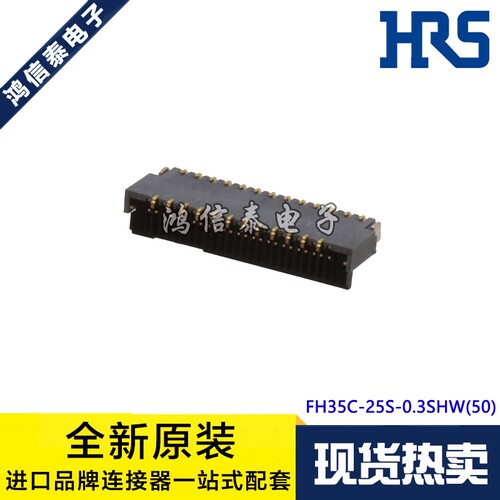 HRS连接器FH35C-25S-0.3SHW现货