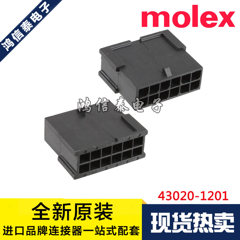 Molex连接器 43020-1201 430201201 胶壳12P 3.0mm间距 原装现货