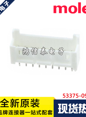Molex连接器 53375-0910 533750910 针座9P 原装现货 一个起拍