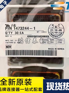 AMP/TE连接器 1473244-1 汽车ECU 胶壳81P 原装现货 一个起拍