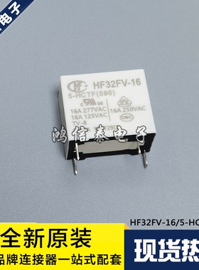 全新原装 HF32FV-16/5-HCTF(590) 5V 一组常开 4脚 功率继电器