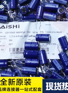 一个起拍 160V47UF CD11GAS系列 高频电解电容 10*16mm 原装现货