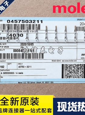 Molex连接器 45750-3211 457503211 镀金端子 原装现货 一个起拍