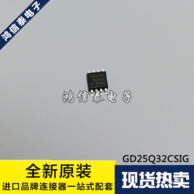 全新原装 GD25Q32CSIG BSIG 贴片SOP8 32MB SPI FLASH存储器芯片