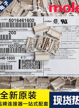 Molex连接器 501646-1600 5016461600 胶壳16P 原装现货 一个起拍