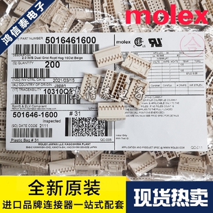 Molex连接器 501646-1600 5016461600 胶壳16P 原装现货 一个起拍