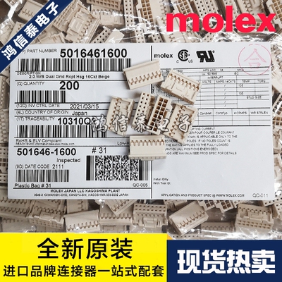 Molex连接器 501646-1600 5016461600 胶壳16P 原装现货 一个起拍