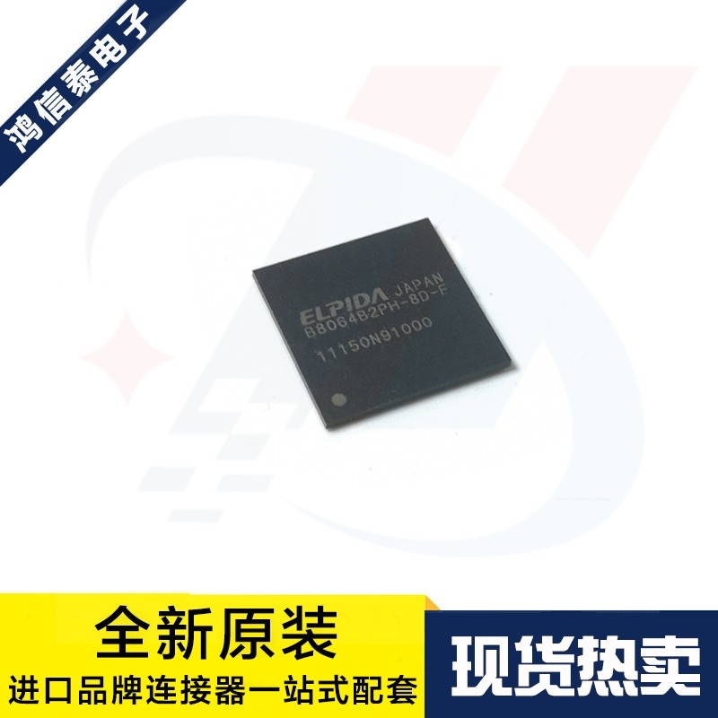 一个起拍 B8064B2PH-8D-F 储存器IC ELPIDA芯片 BGA 原装现货