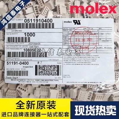 Molex连接器 51191-0400 511910400 胶壳4P 原装现货 一个起拍