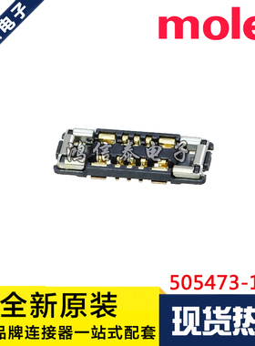 Molex连接器 505473-1010 5054731010 板对板10P 0.4MM 原装现货