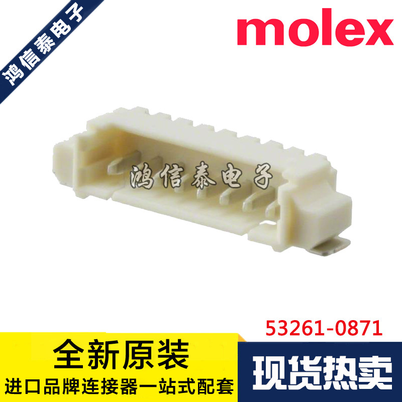 Molex连接器 53261-0871 532610871 针座8P 原装现货 一个起拍